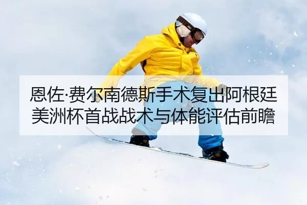 en-zuo-fei-er-nan-de-si-shou-shu-fu-chu-a-gen-ting-mei-zhou-bei-shou-zhan-zhan-shu-yu-ti-neng-ping-gu-qian-zhan-2-605.jpg